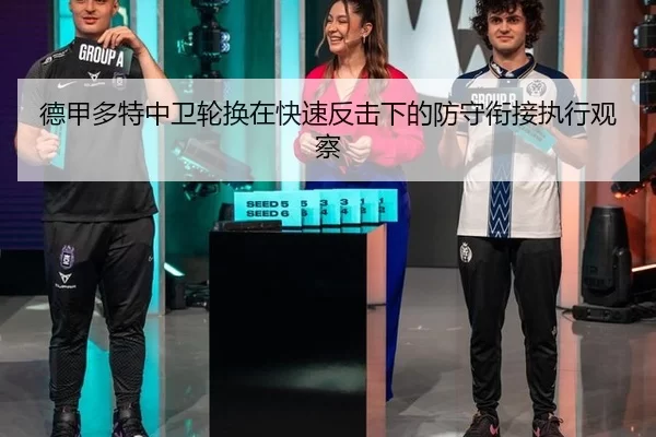de-jia-duo-te-zhong-wei-lun-huan-zai-kuai-su-fan-ji-xia-de-fang-shou-xian-jie-zhi-xing-guan-cha-2-342.jpg